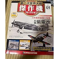 第二次世界大戦傑作機コレクション　23冊セット（ディアゴスティーニ） 隔週刊 第二次世界大戦 傑作機コレクションのバックナンバー